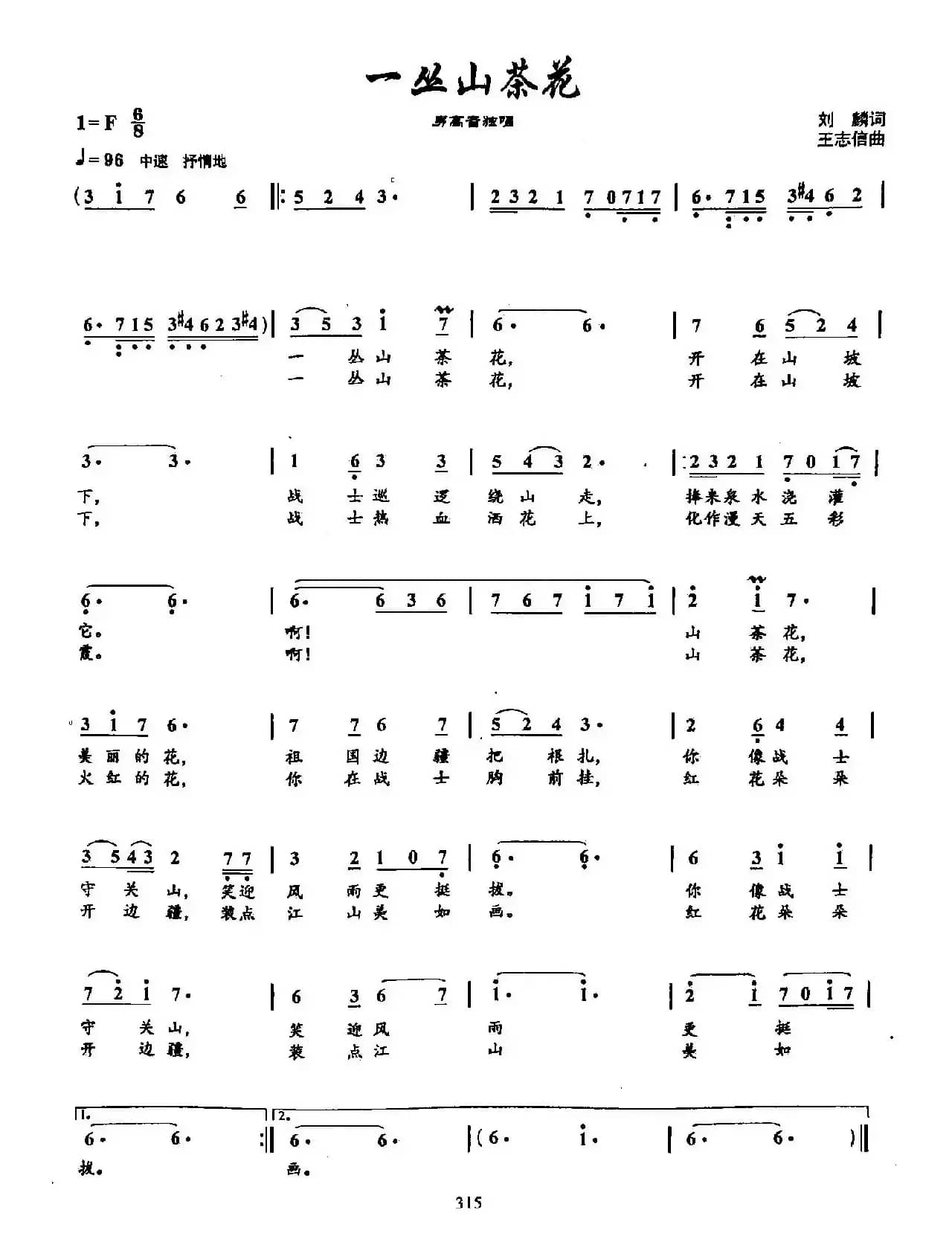 22一丛山茶花（双谱）