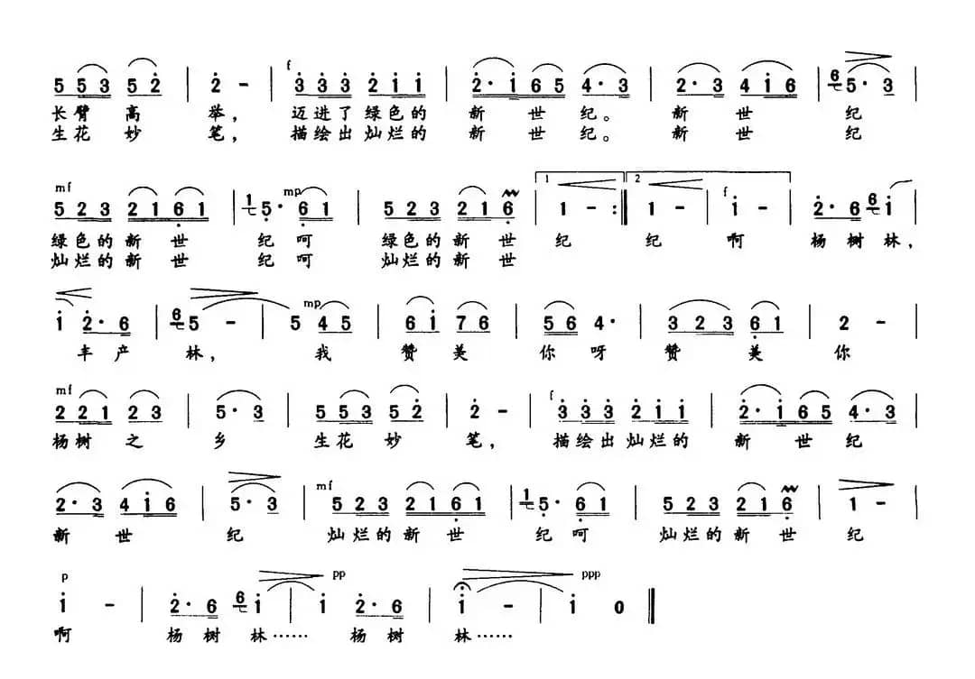 啊，意杨林（解华词 吴盛栗曲）