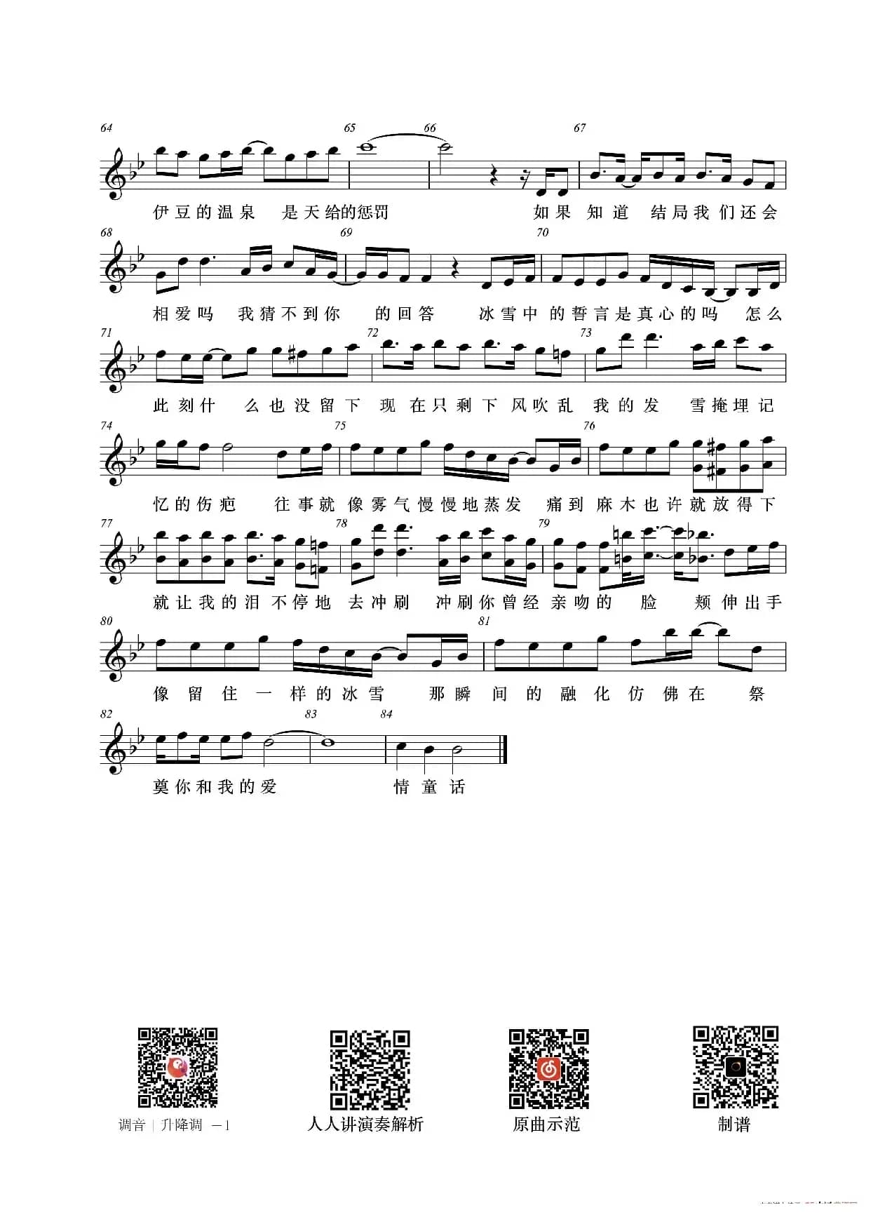 20-4 飘雪 雪の華 雪之华（-Bb- 半音阶口琴）