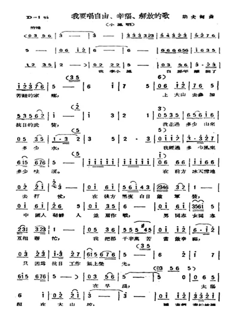 我要唱自由、幸福、解放的歌（歌剧《星星之火》选曲）