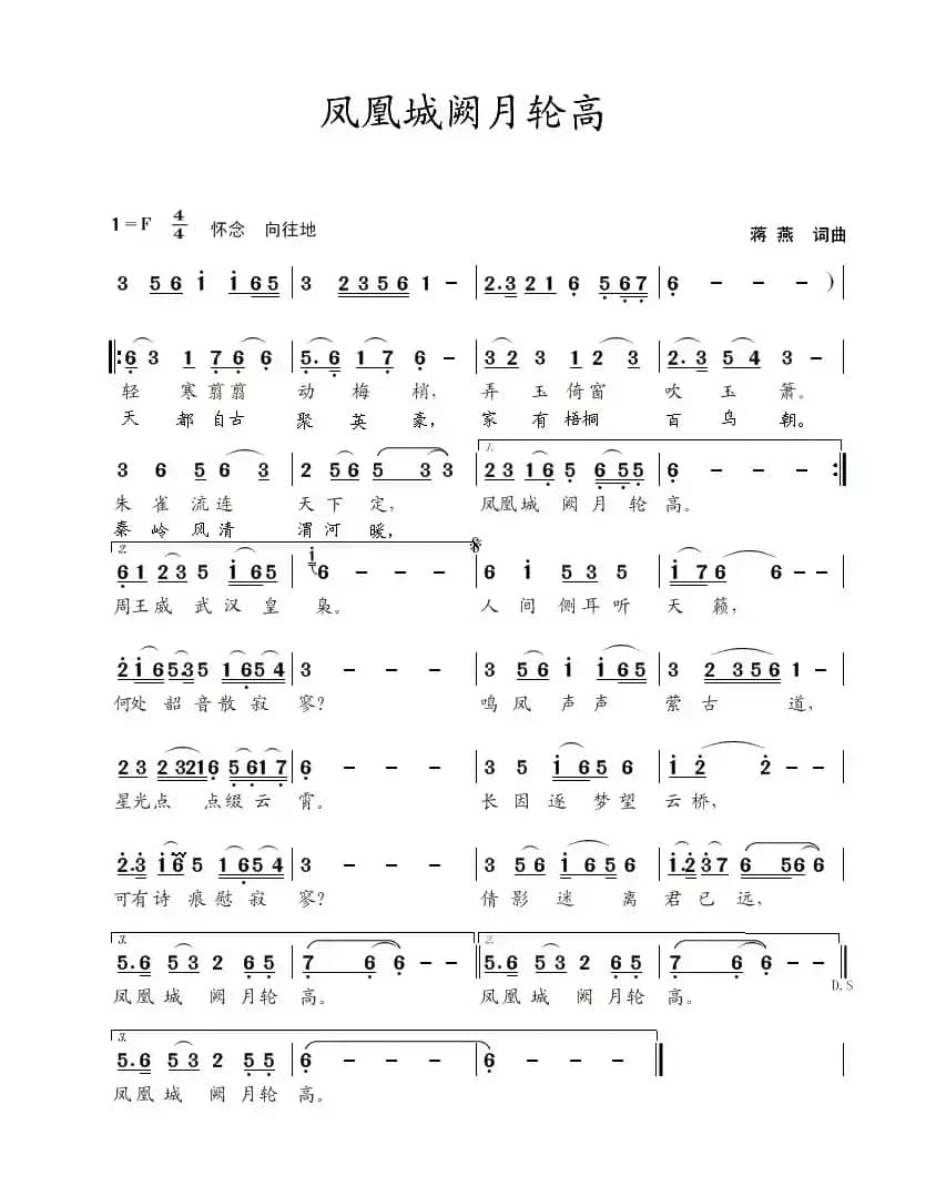 凤凰城阙月轮高