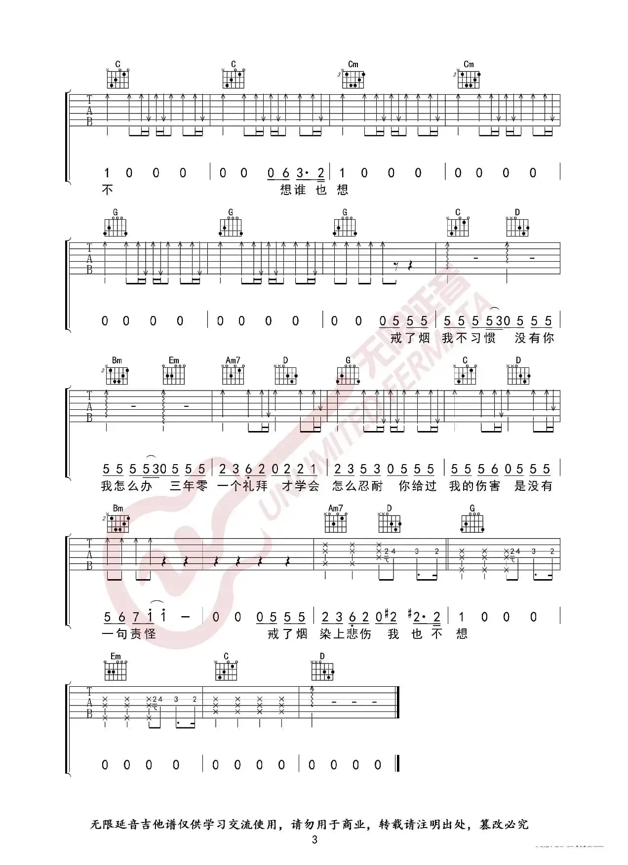 李荣浩 戒烟 吉他谱（无限延音编配）