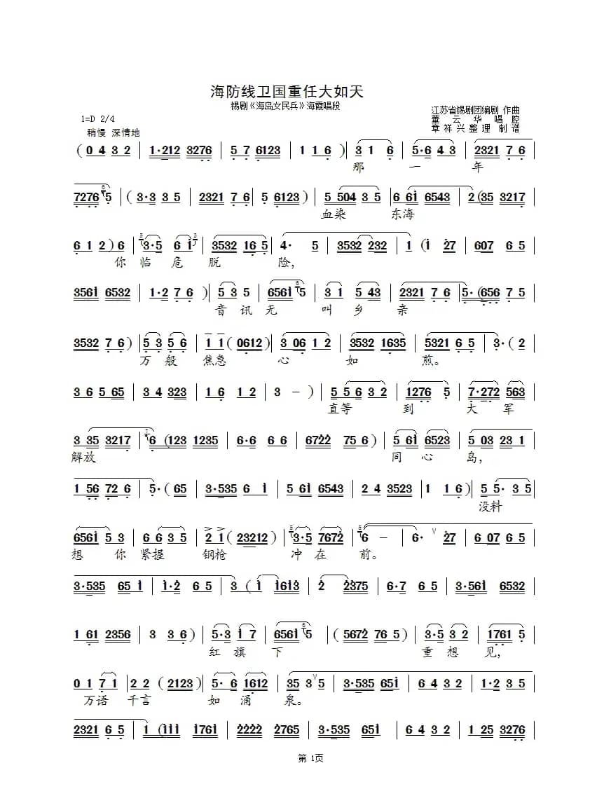 [锡剧]海防线卫国重任大如天（《海岛女民兵》唱段）