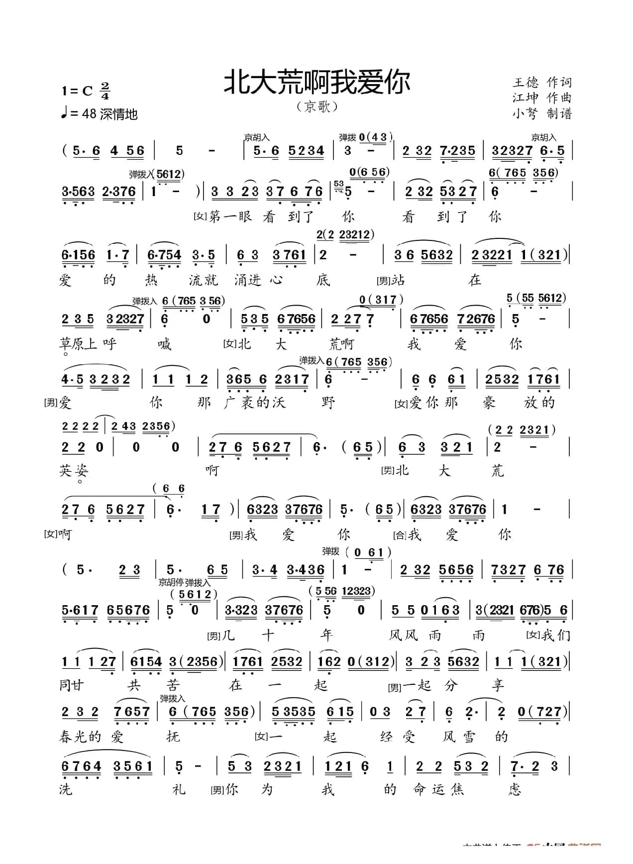 北大荒人的歌（大美京歌）