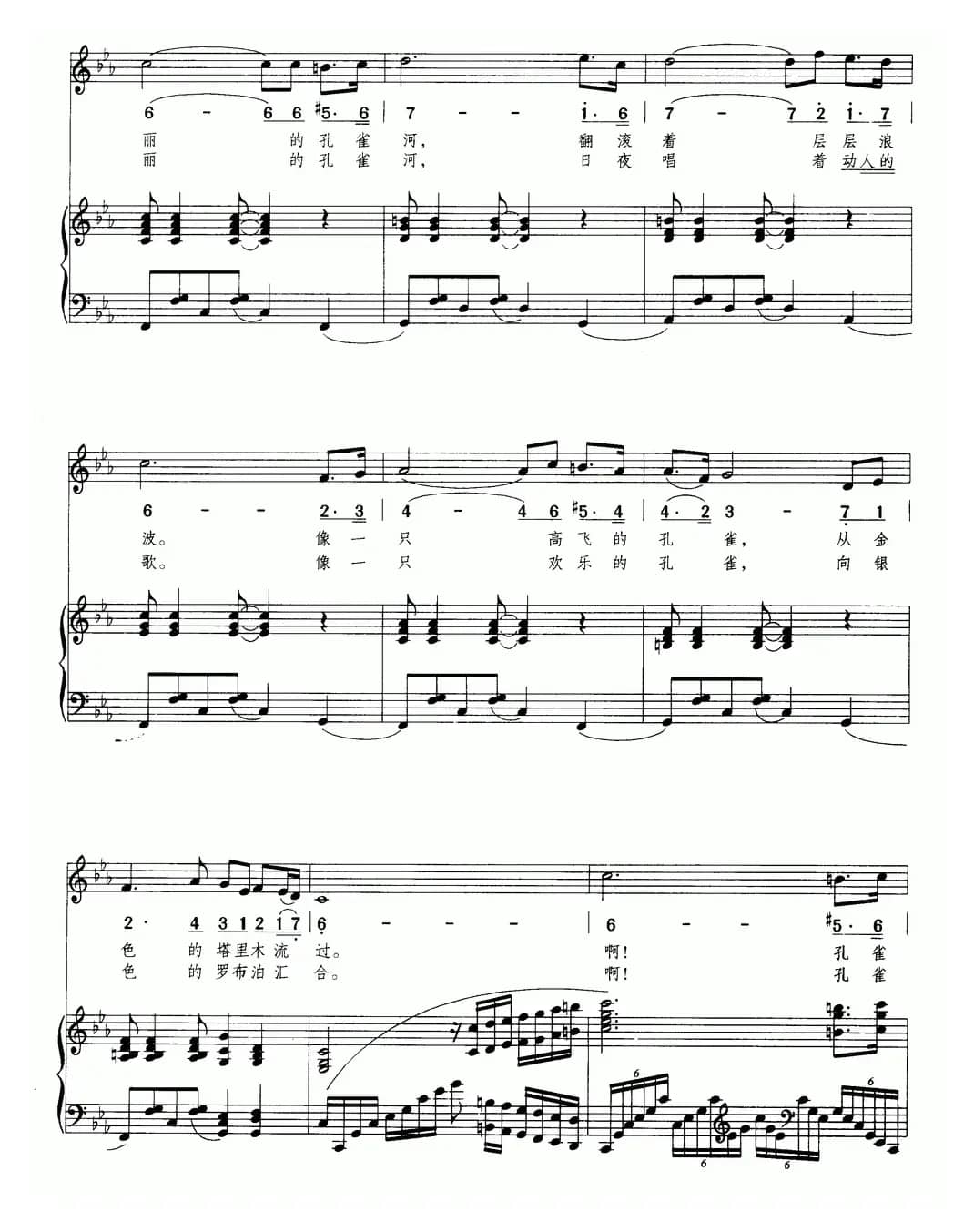 美丽的孔雀河（正谱）