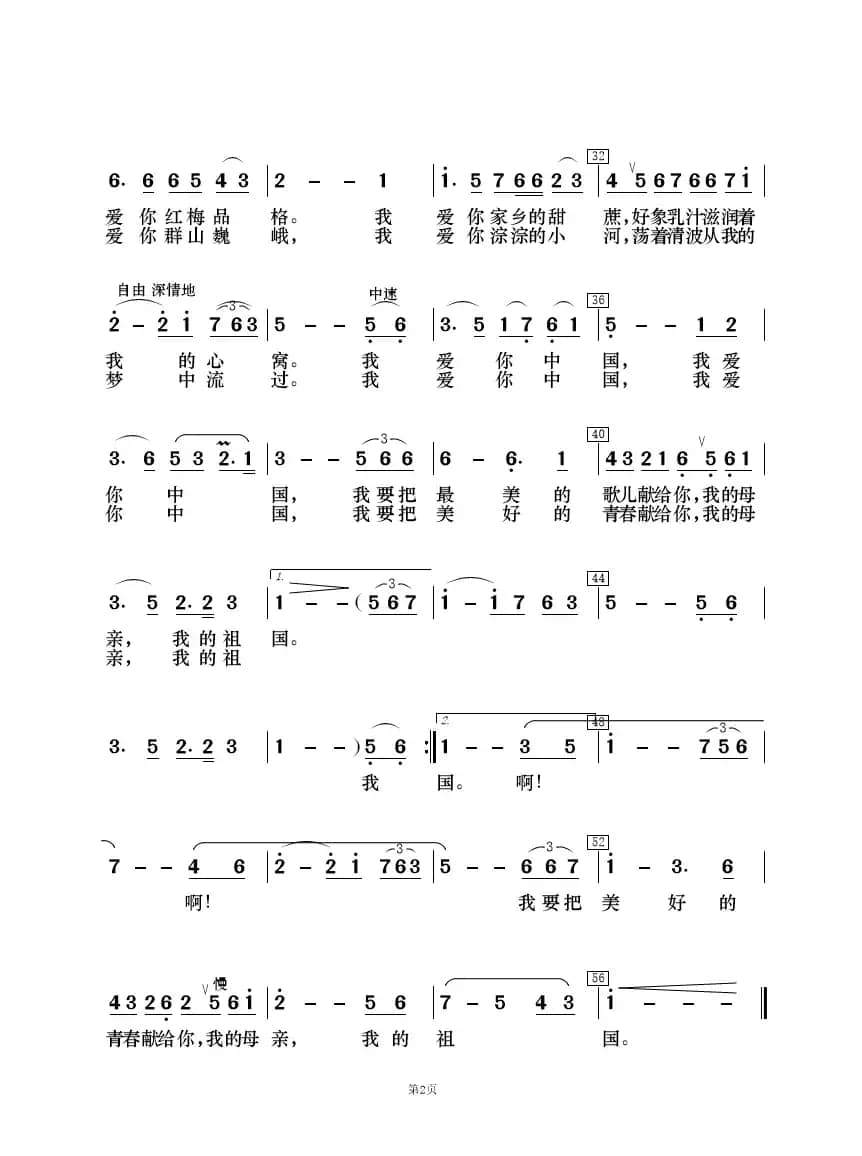 我爱你中国（歌唱与乐队）