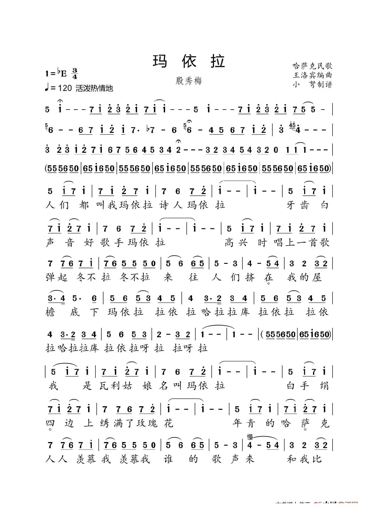 玛依拉（殷秀梅演唱版）