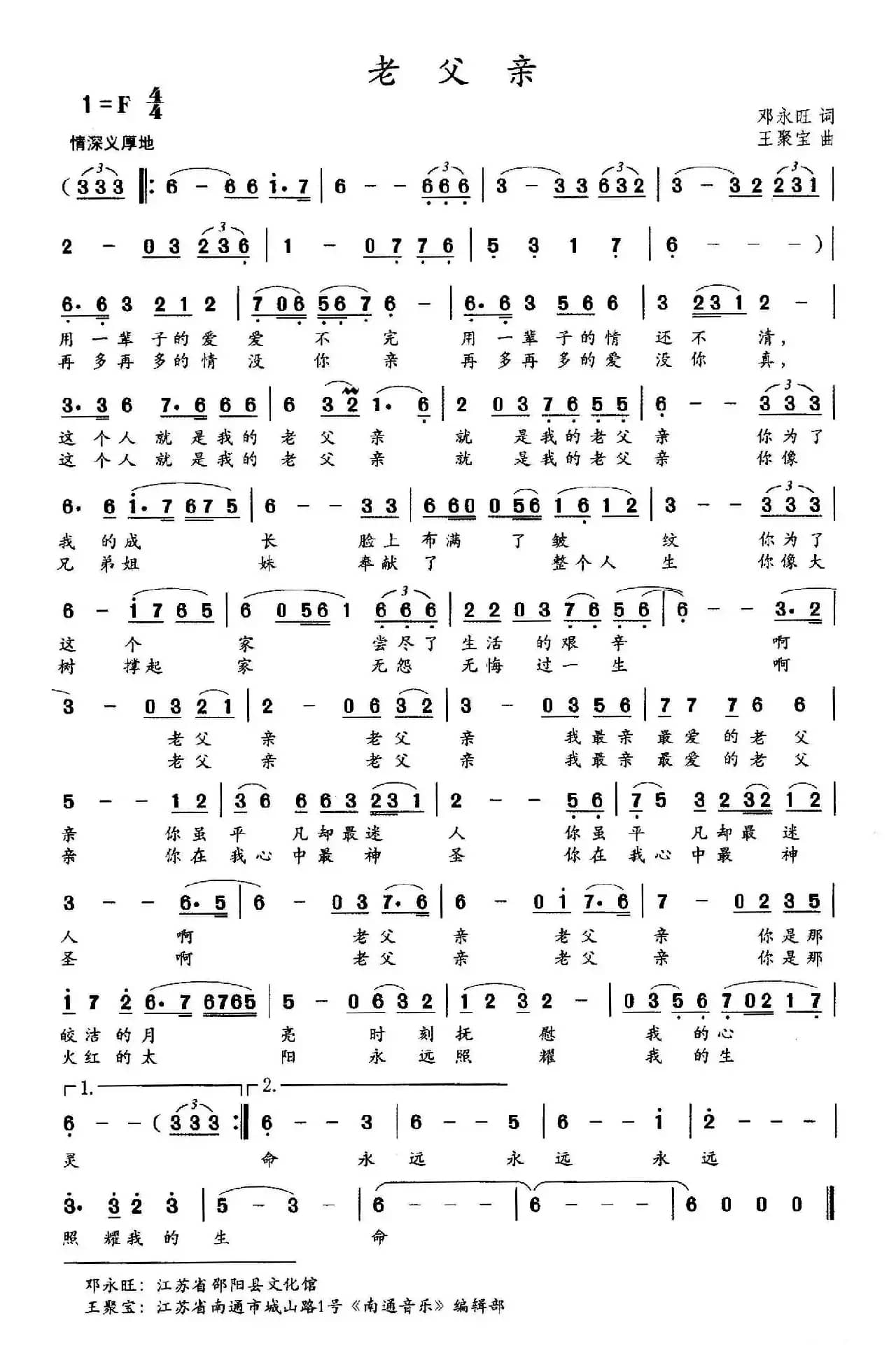 老父亲（邓永旺词 王聚宝曲）