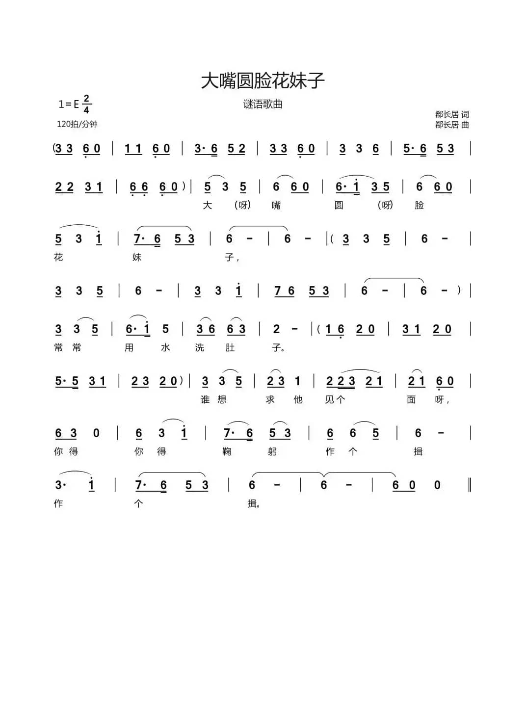 大嘴圆脸花妹子（谜语歌曲）