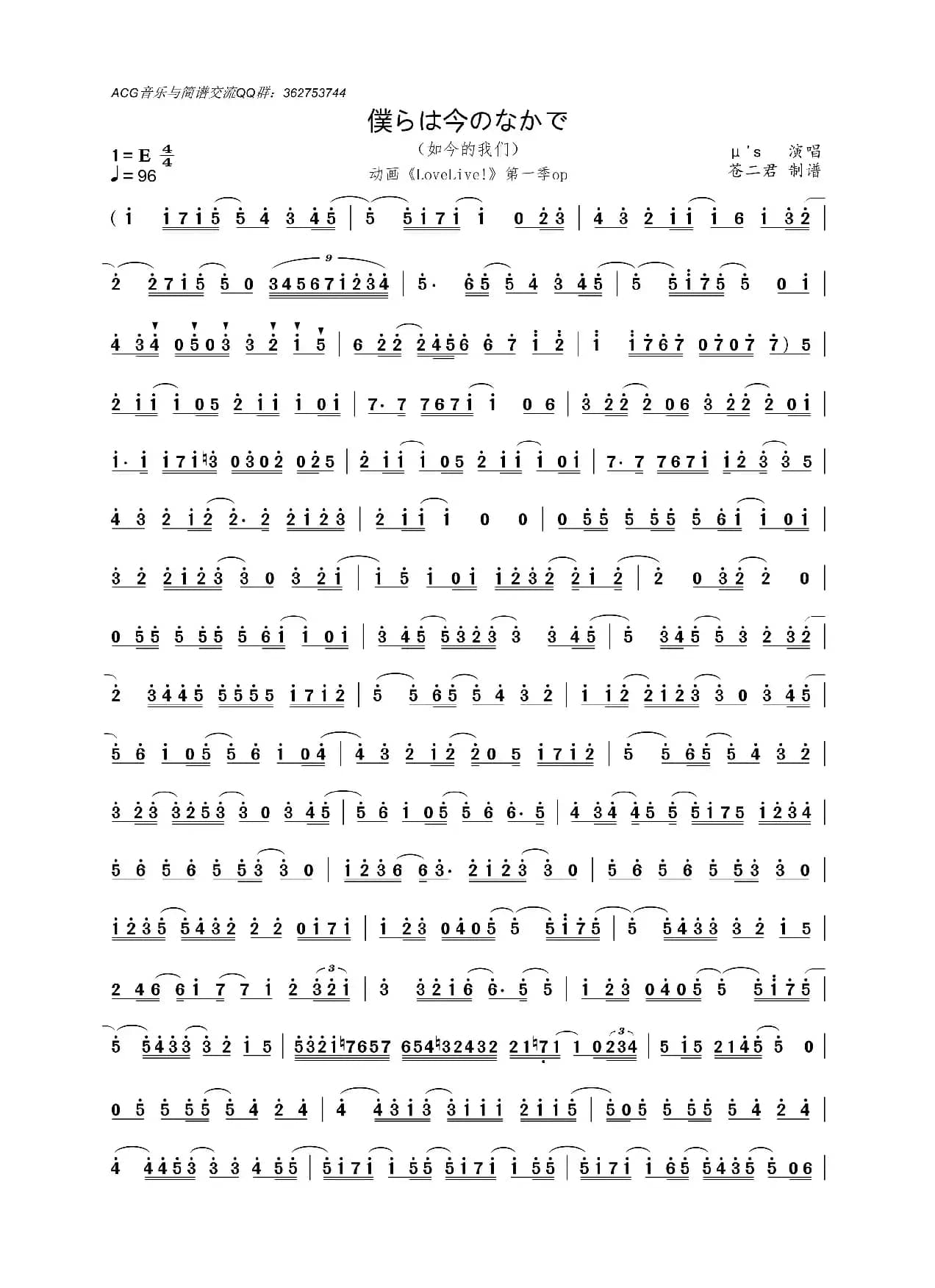 [日]仆らは今のなかで（旋律谱）