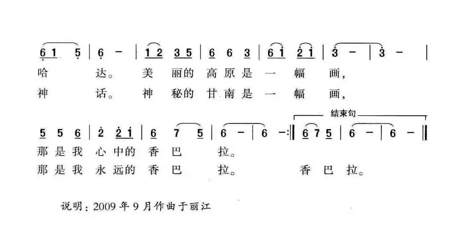 我的香巴拉（程志强 刘德才 词 和文光曲）