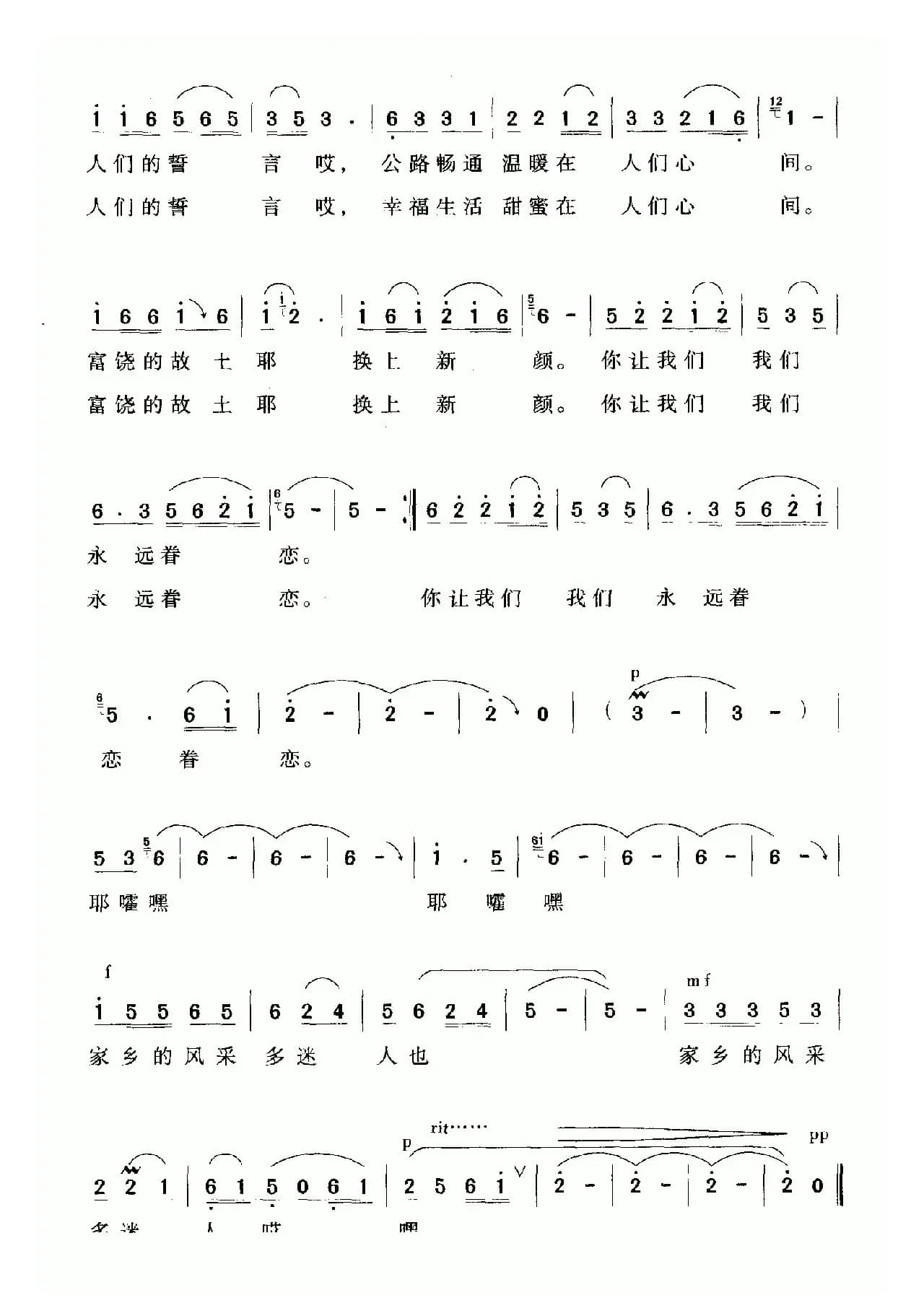 今回故乡游（丁晓梓词 何军龙曲）