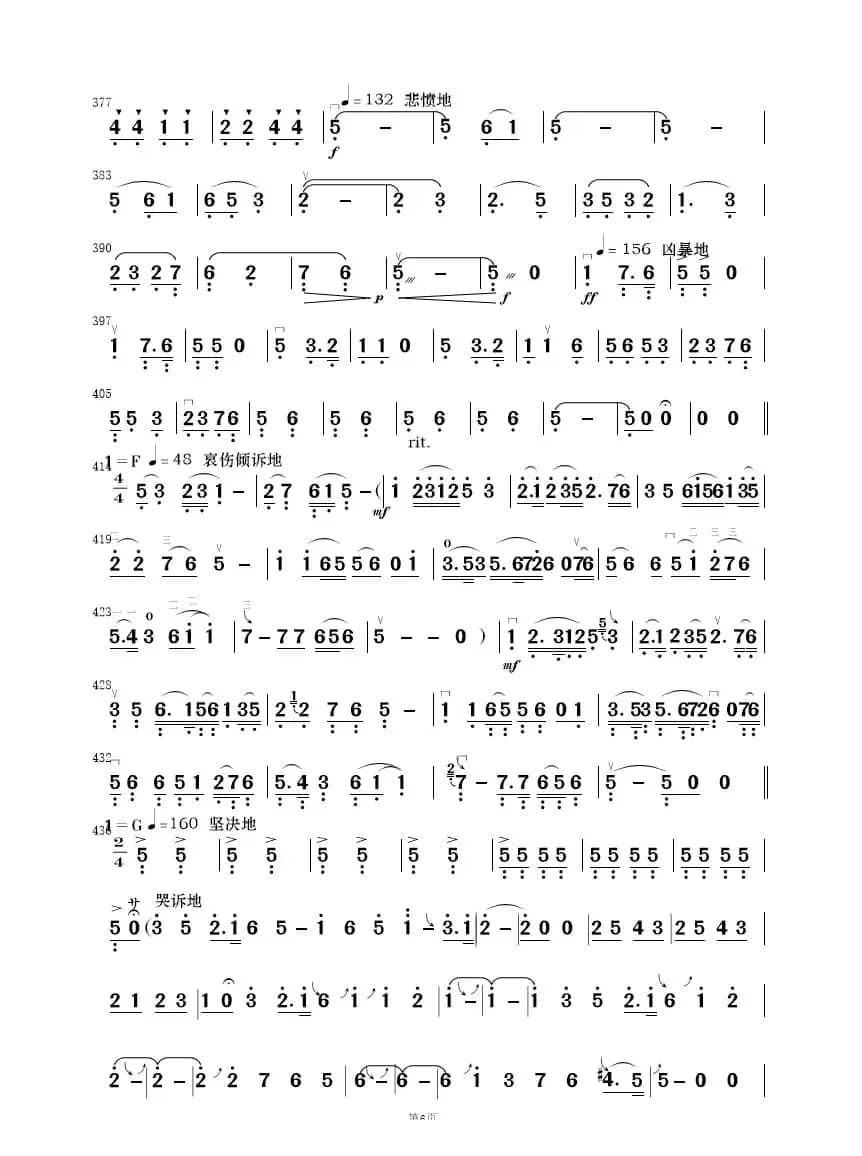 梁祝（简易民乐合奏分谱）