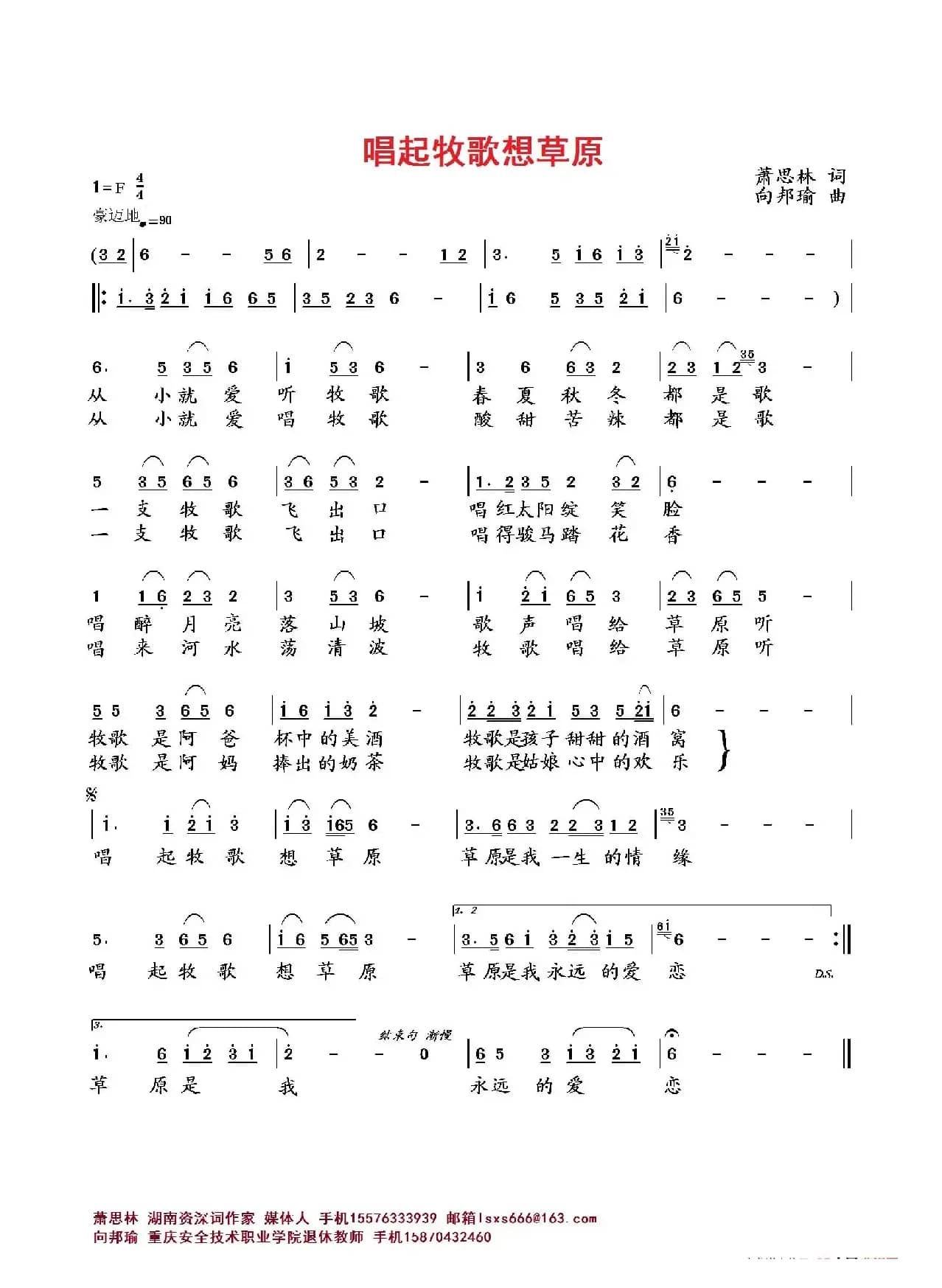 唱起牧歌想草原