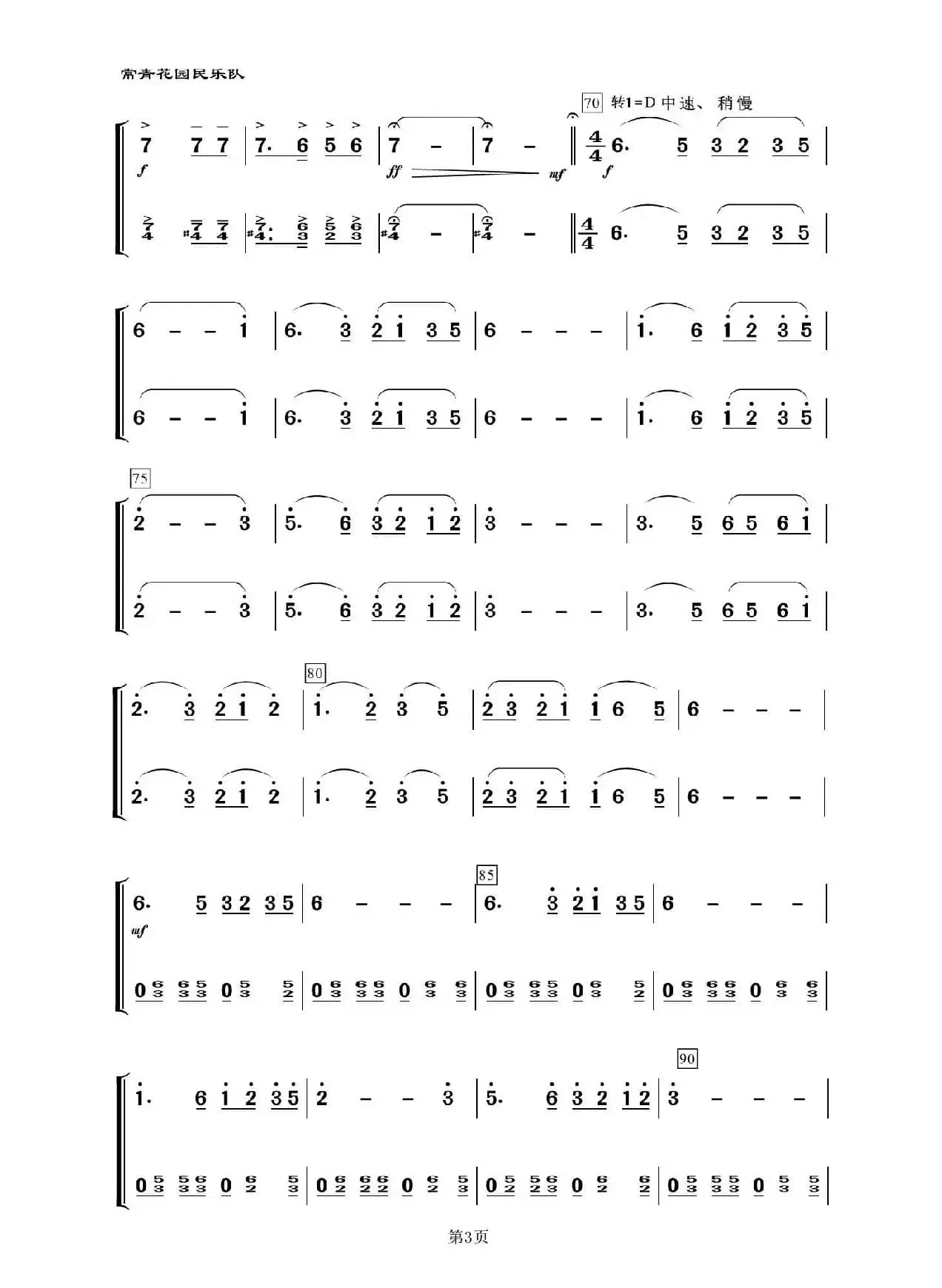 绣荷包（民乐合奏、主旋律与二胡）