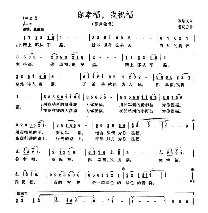 你幸福，我祝福