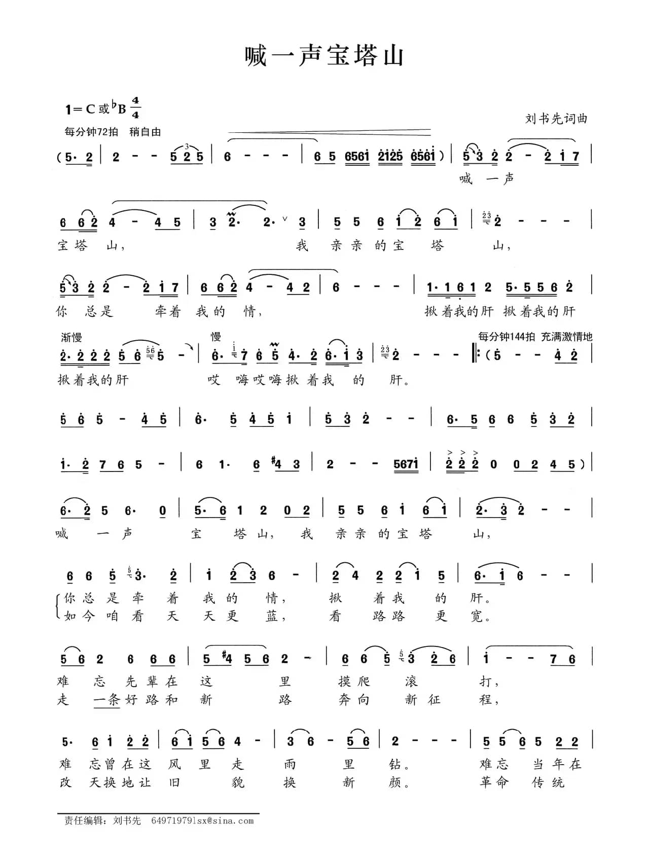 喊一声宝塔山（刘书先词 刘书先曲）