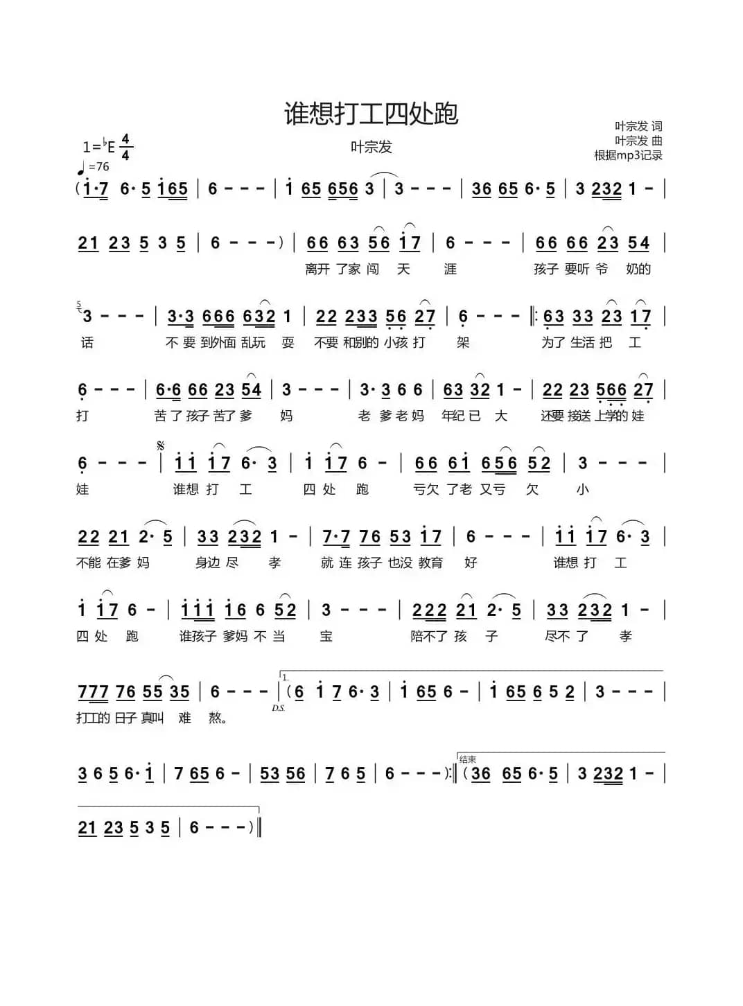 谁想打工四处跑（叶宗发）