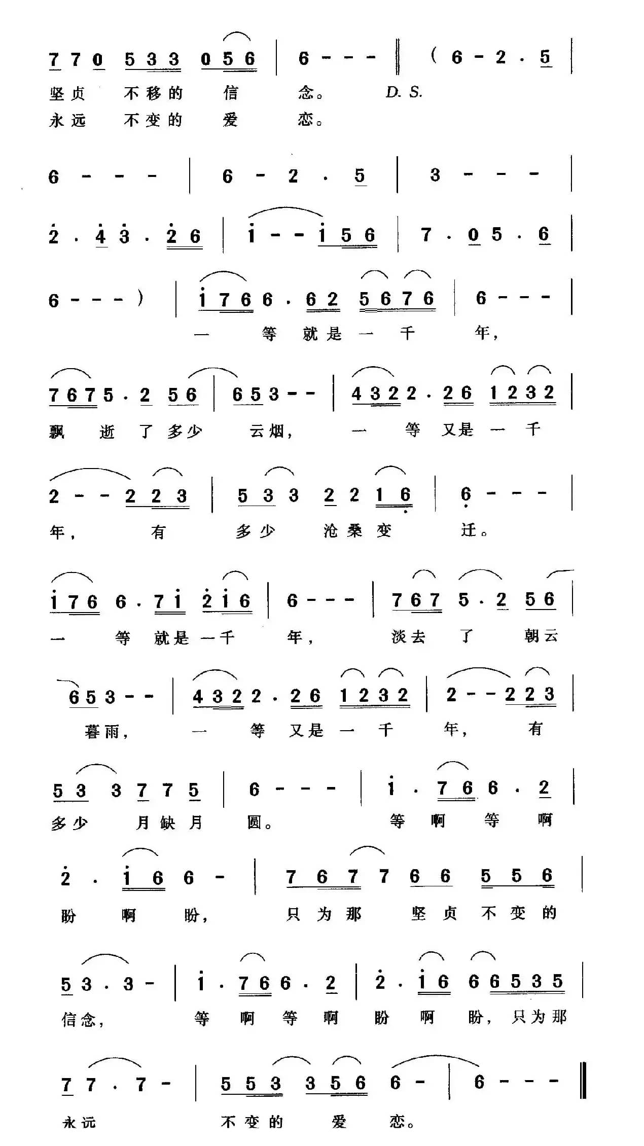 巫山神女（曾腾芳词 戴慧明曲）