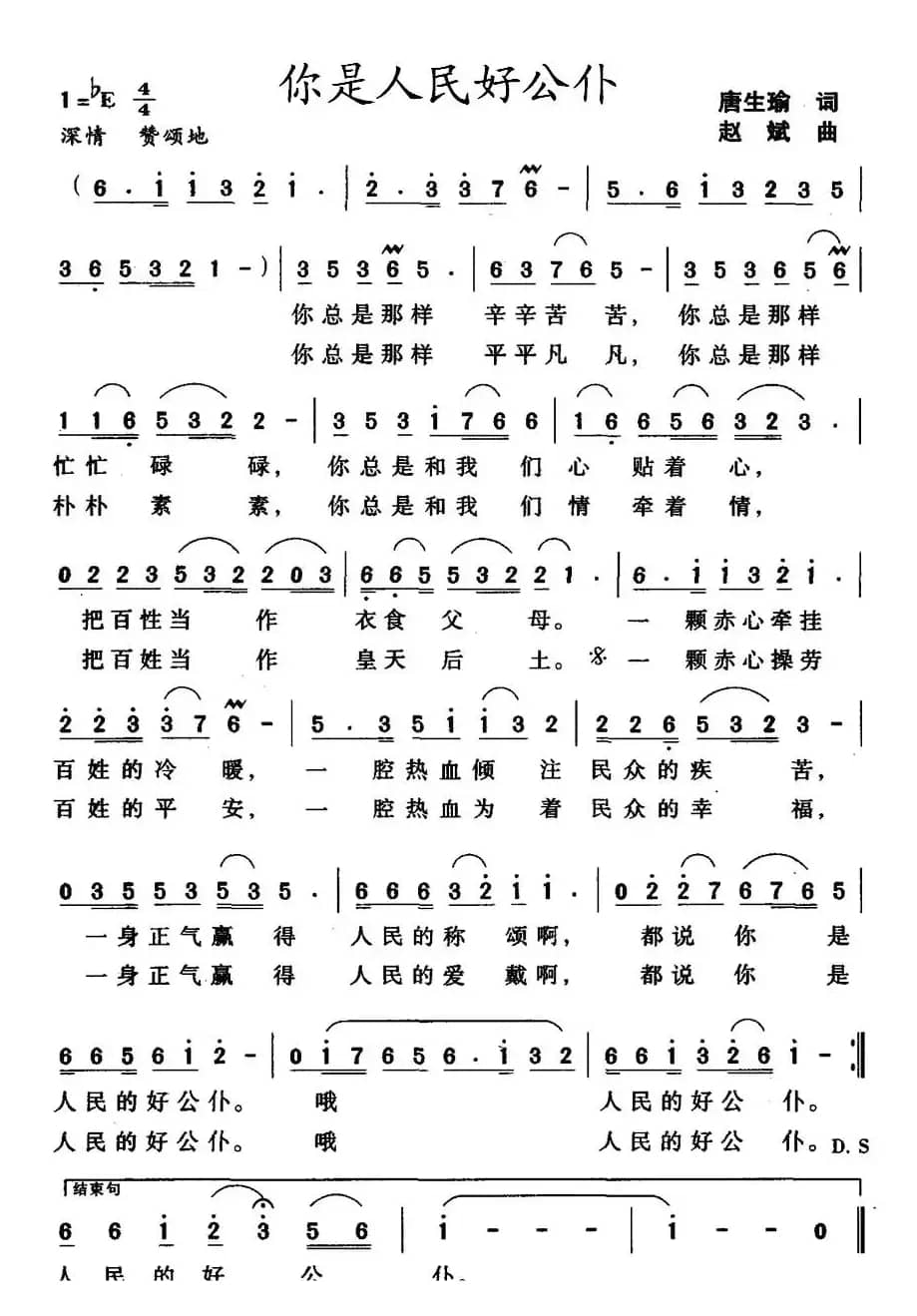 你是人民好公仆(又名:你是人民的好公仆)
