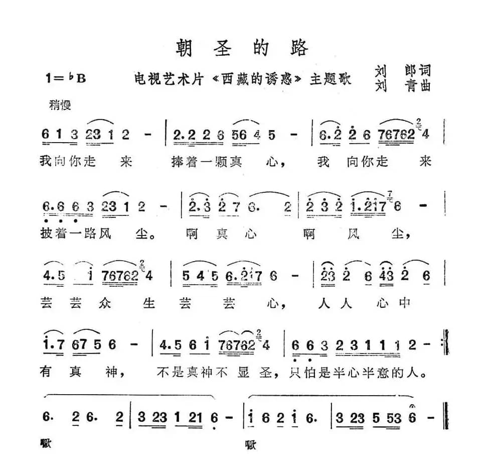 朝圣的路（电视艺术片《西藏的诱惑》主题歌）