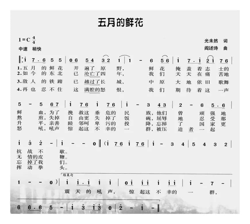 军歌金曲:五月的鲜花