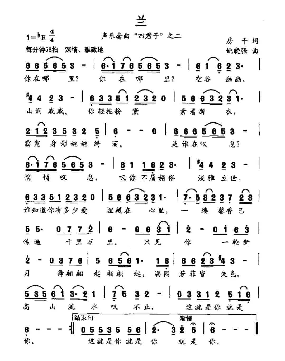 兰(声乐套曲《四君子》之二)