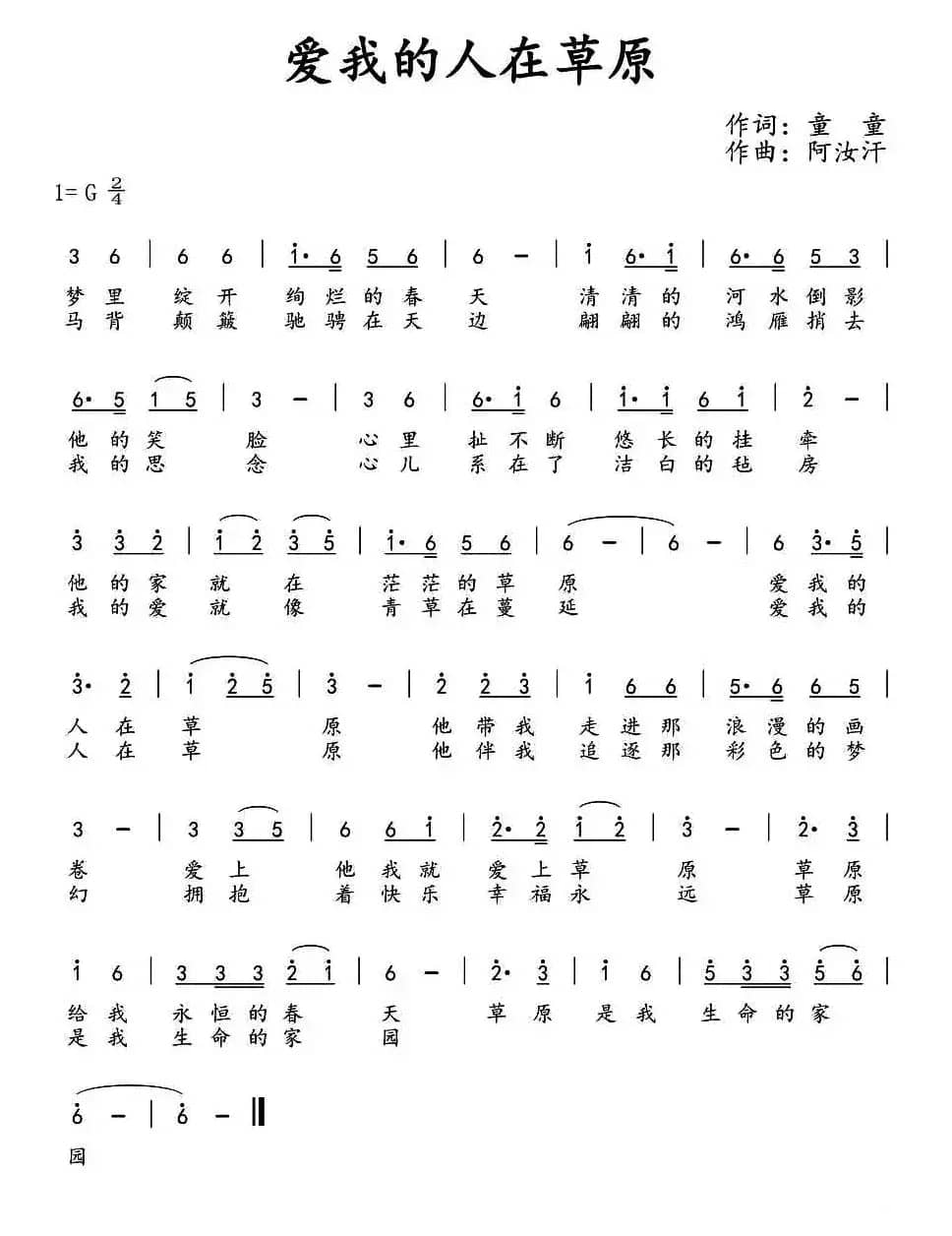 爱我的人在草原