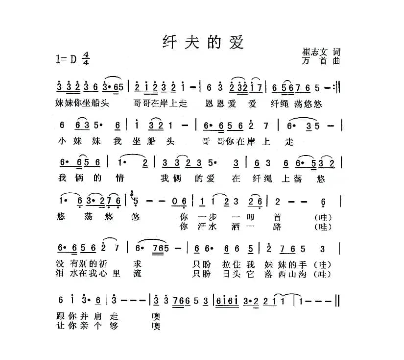纤夫的爱