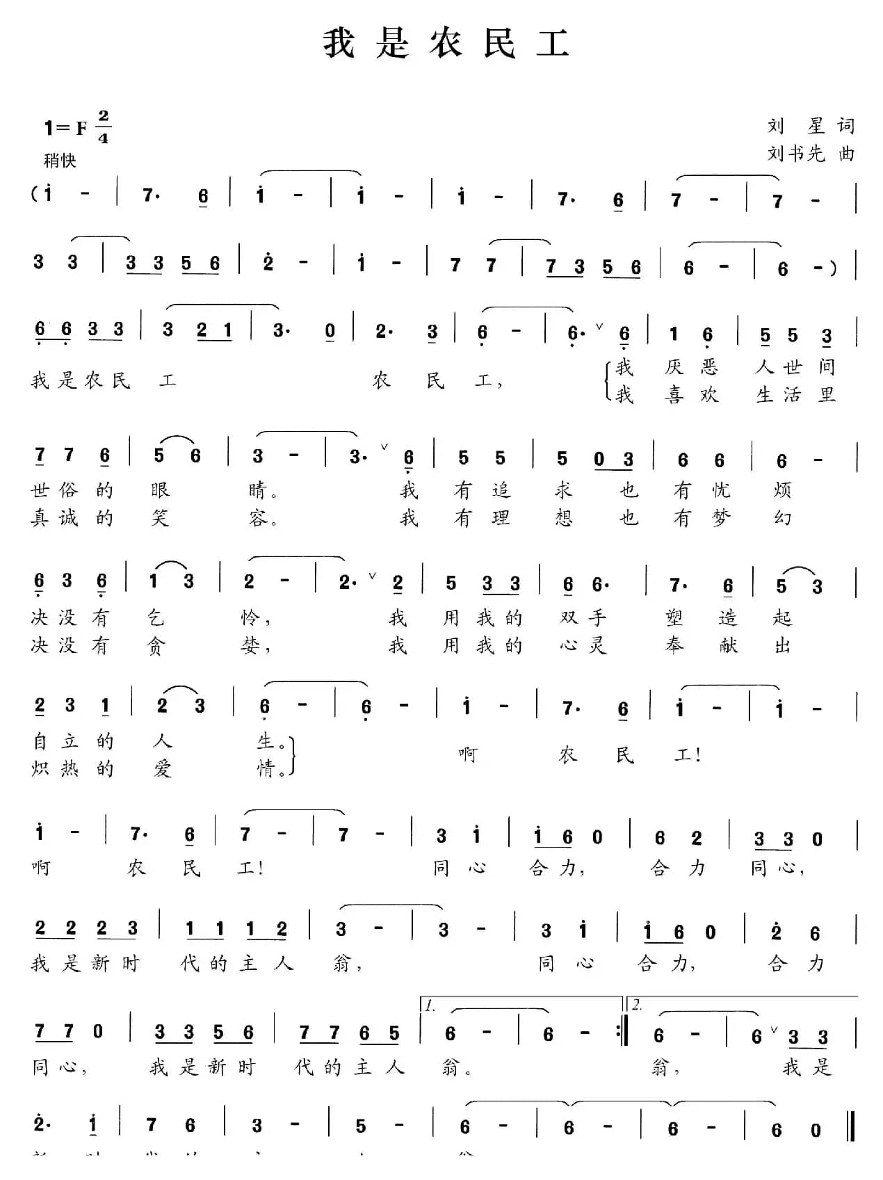 我是农民工（刘星词 刘书先曲）