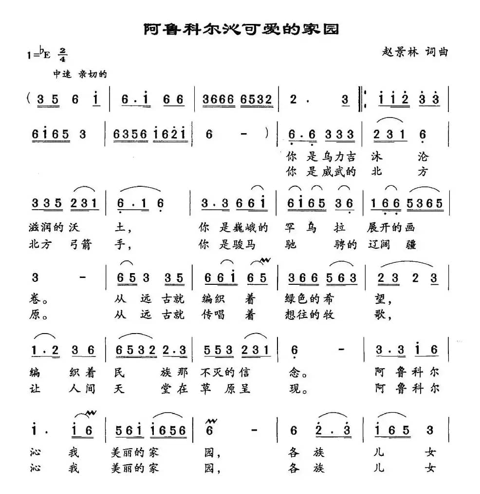 阿鲁科尔沁可爱的家园