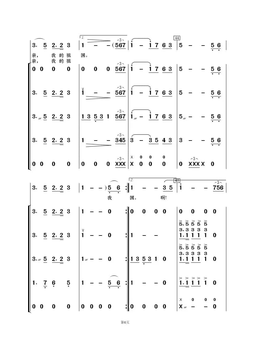 我爱你中国（歌唱与乐队）