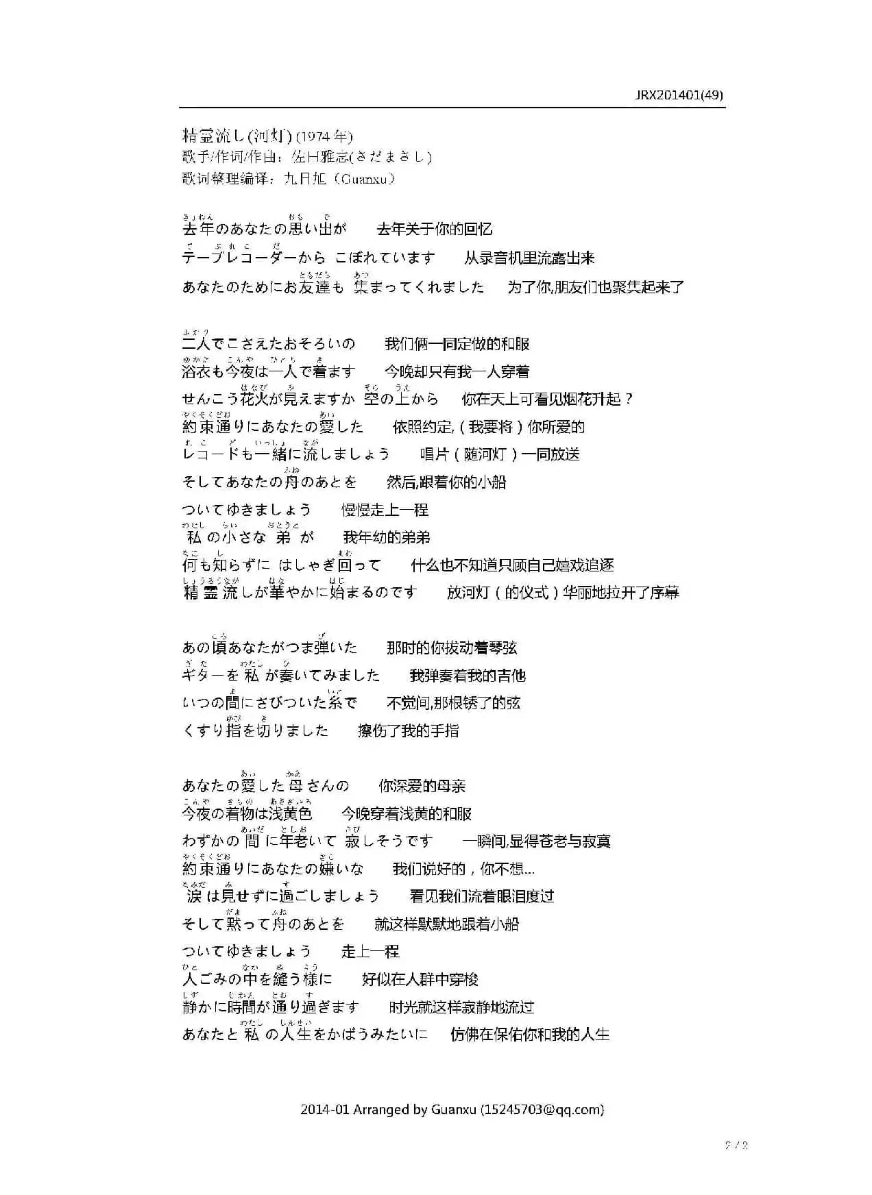 【日】精霊流し（放河灯）