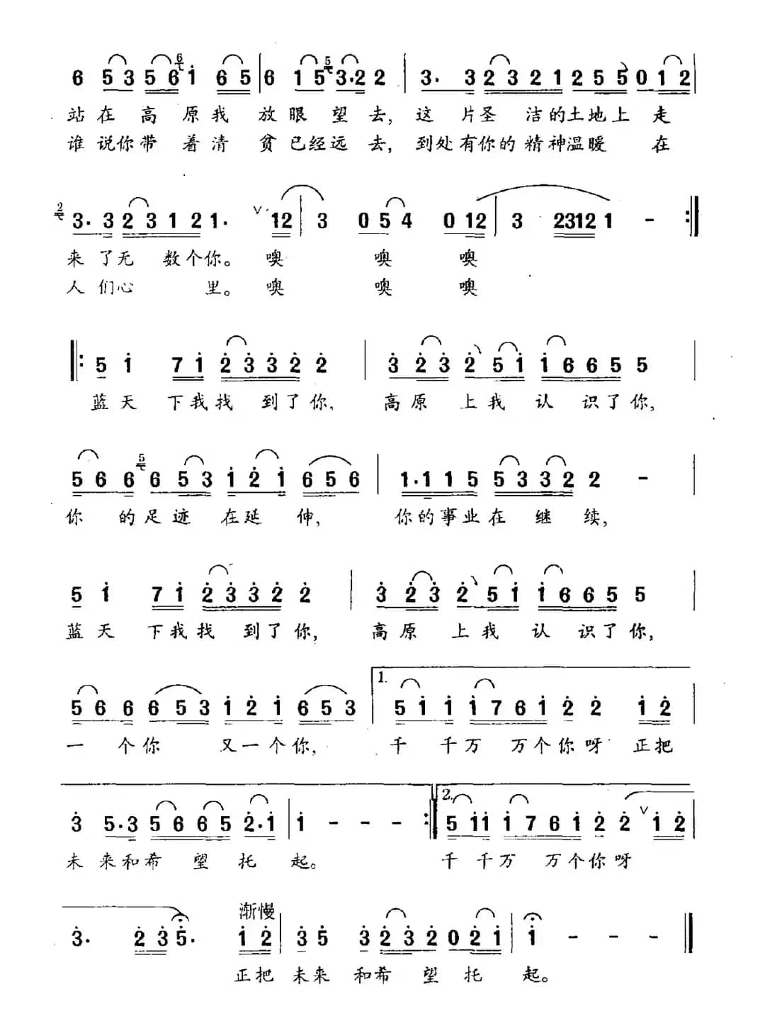 高原上走来千万个你(十集纪实音乐艺术片《公仆的足迹》选曲)
