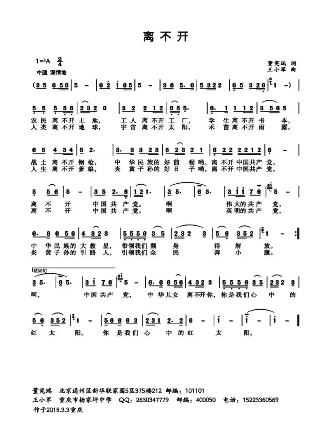 离不开（董宪瑞词 王小军曲）