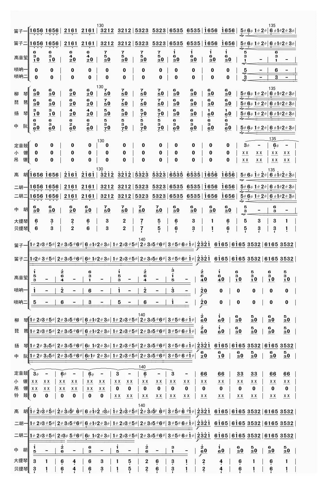 飞驰天路（总谱）