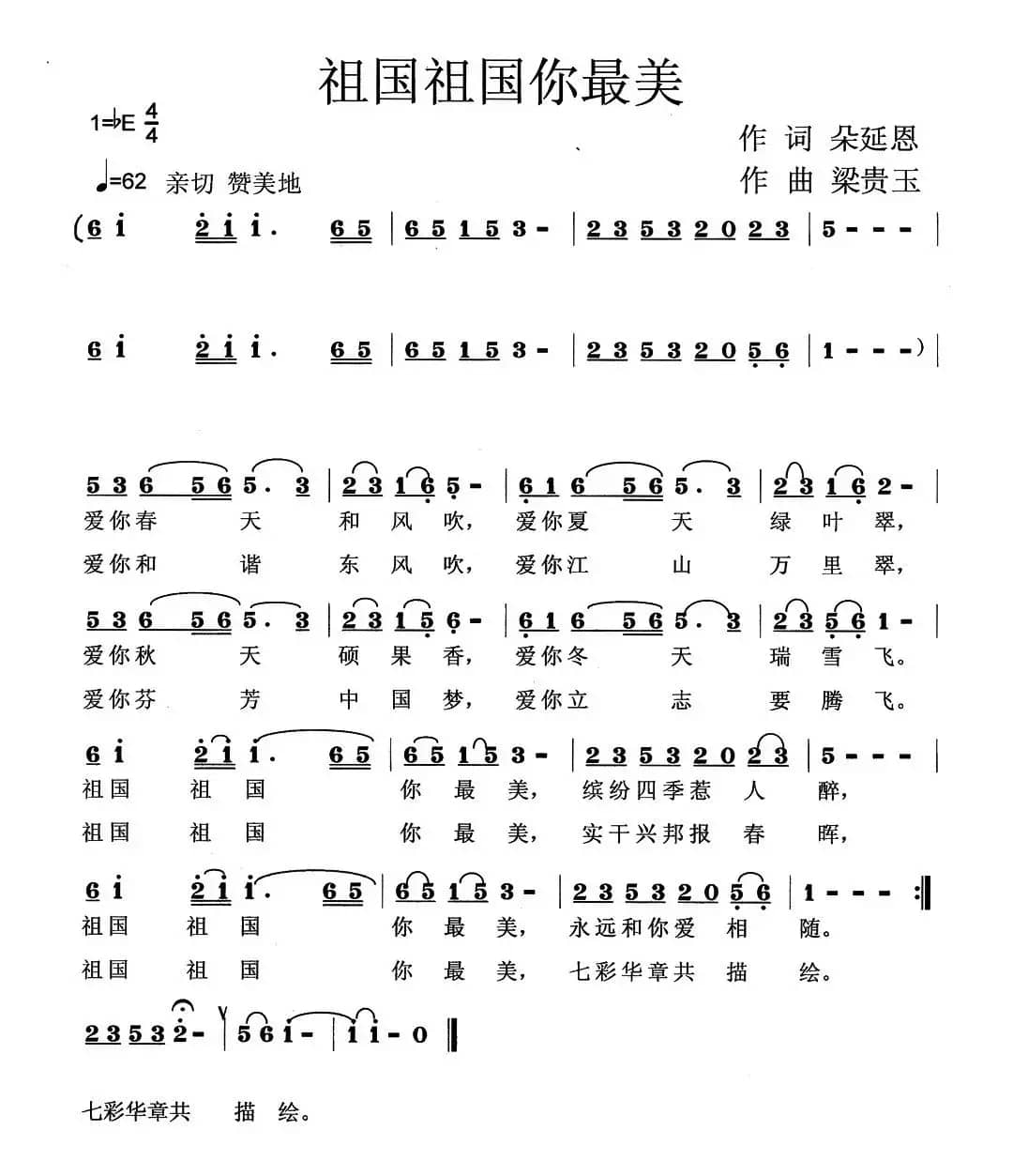 祖国祖国你最美