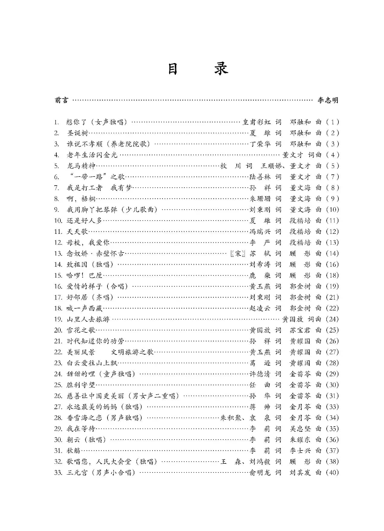 2015’《月亮情歌》歌曲集目录第一页