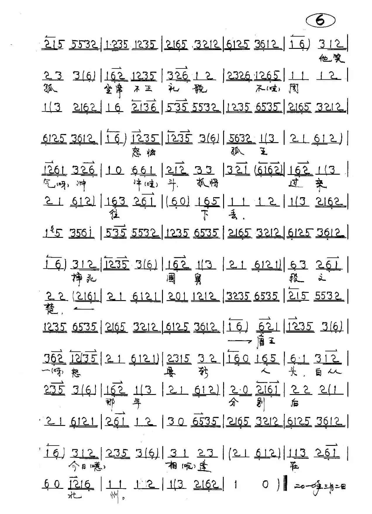 太保传令把队收（京剧《珠帘寨》李克用唱段）