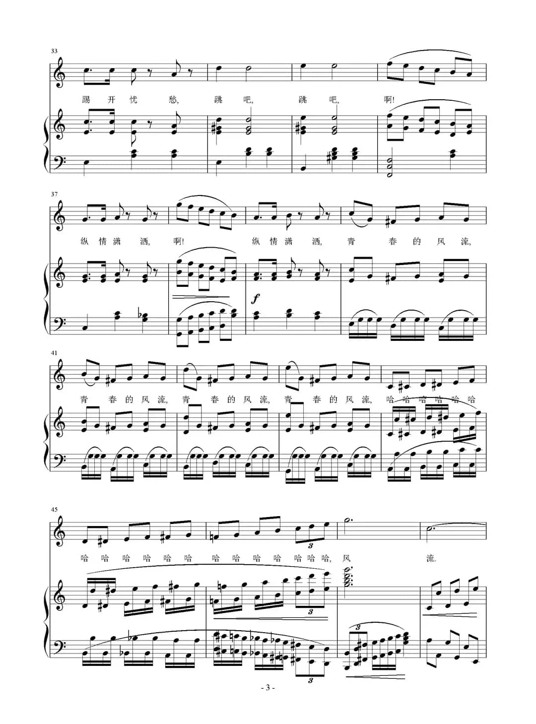 青春舞曲（刘钦明词 刘智强曲、正谱）