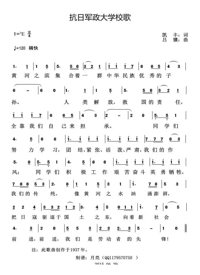 抗日军政大学校歌