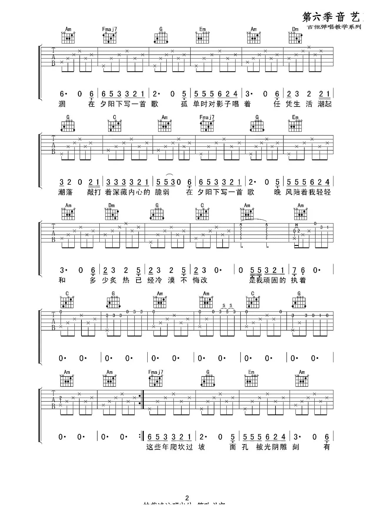 夕阳下的歌（吉他六线谱）