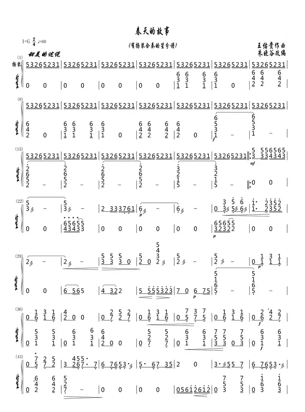 春天的故事（笙的分谱）