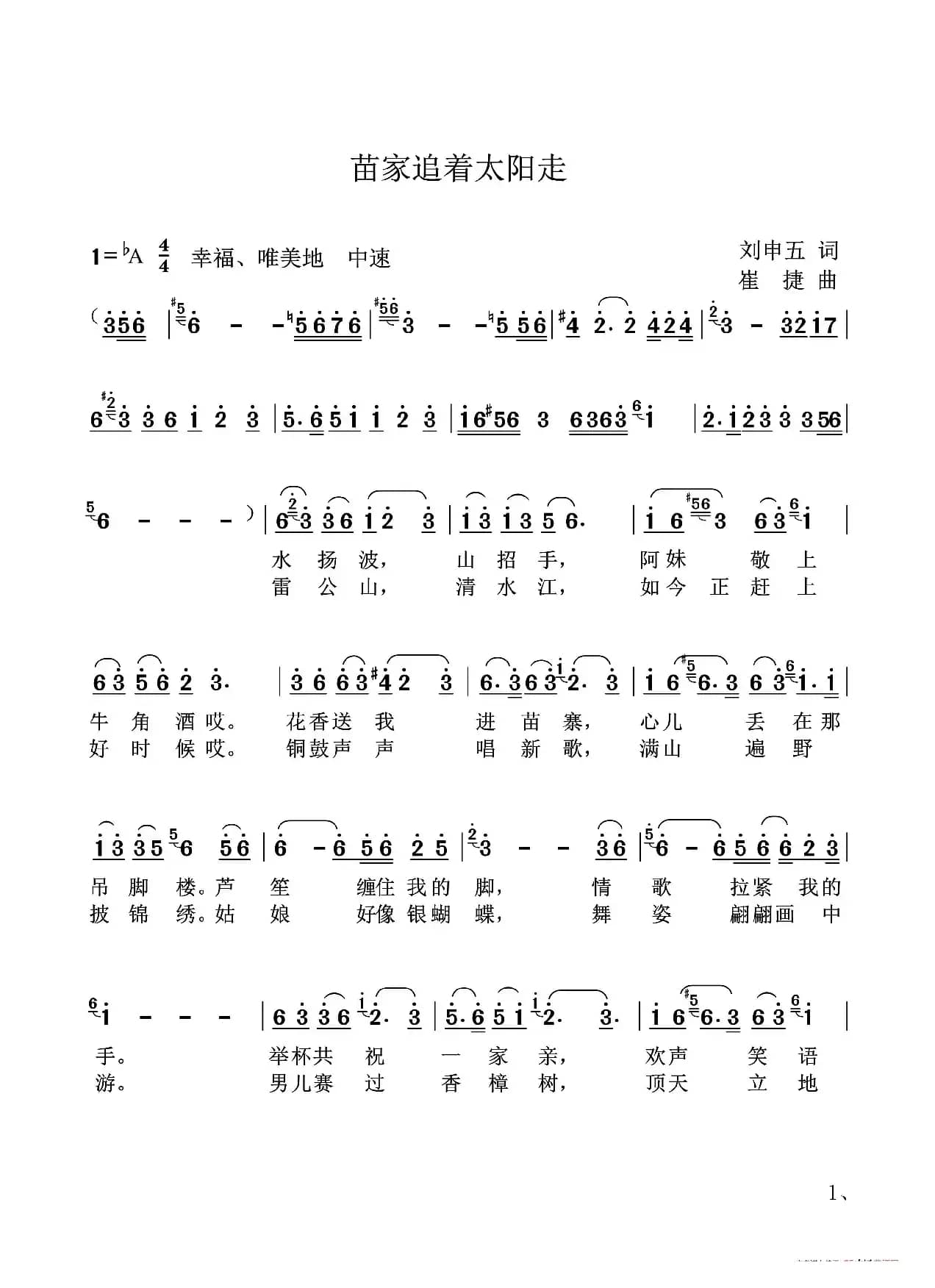 苗家追着太阳走