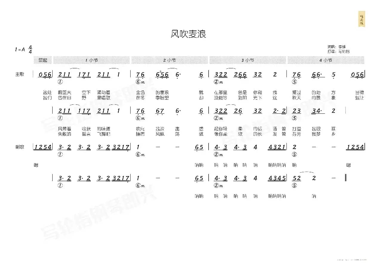 风吹麦浪（简和谱）