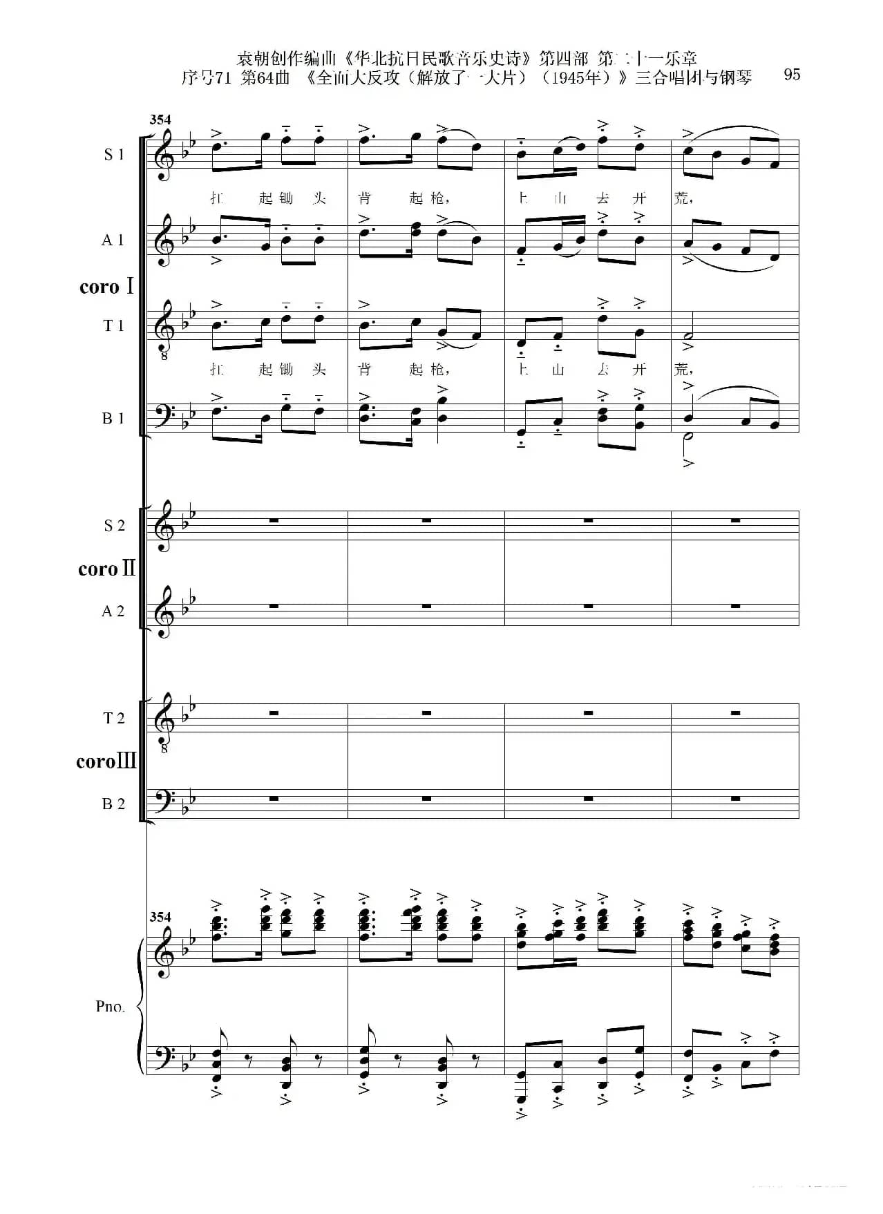 序号71第64曲《全面大反攻（解放了一大片）（1945年）》三合唱团与钢琴