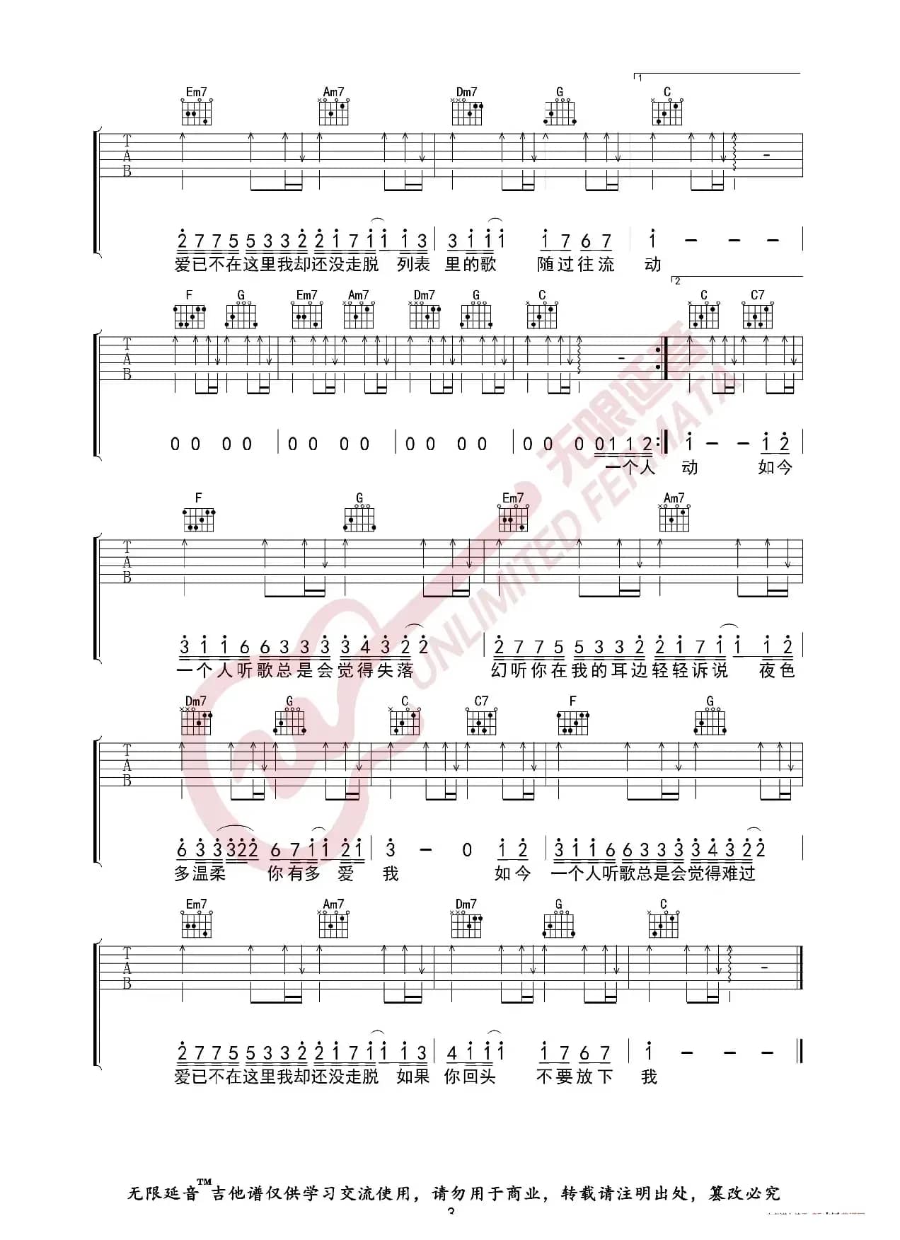 许嵩 幻听 吉他谱（无限延音编配）
