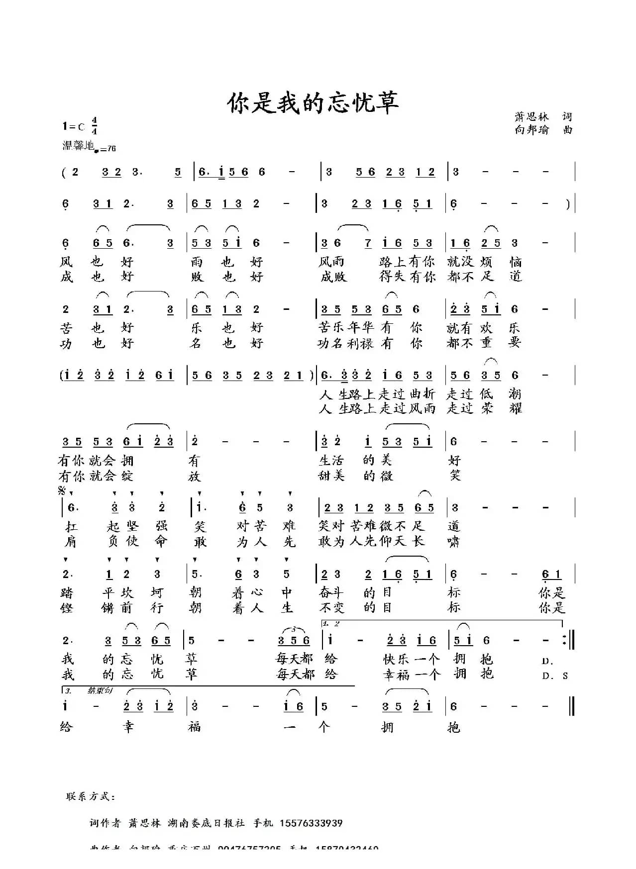 忘忧草（萧思林词 向邦瑜曲）