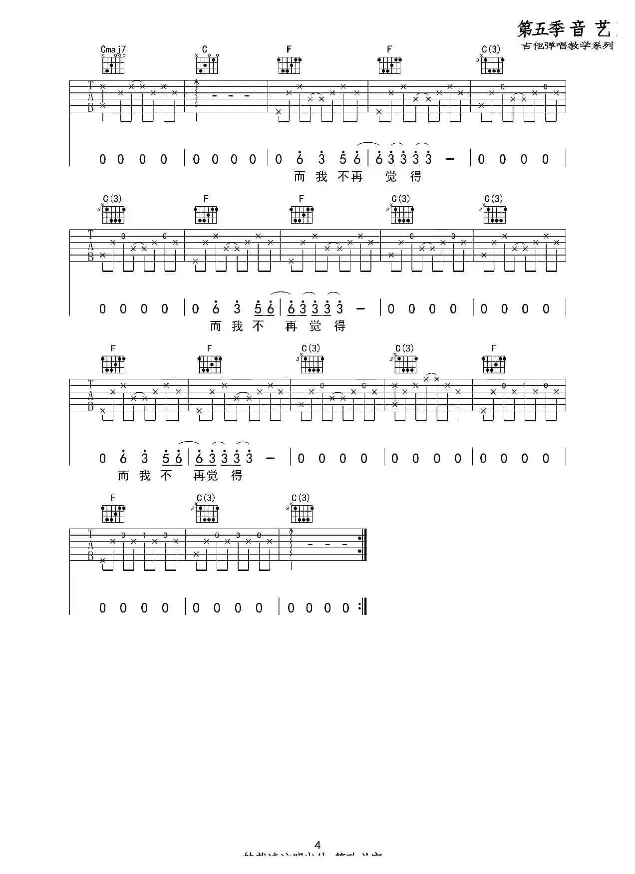 喜欢（吉他六线谱）
