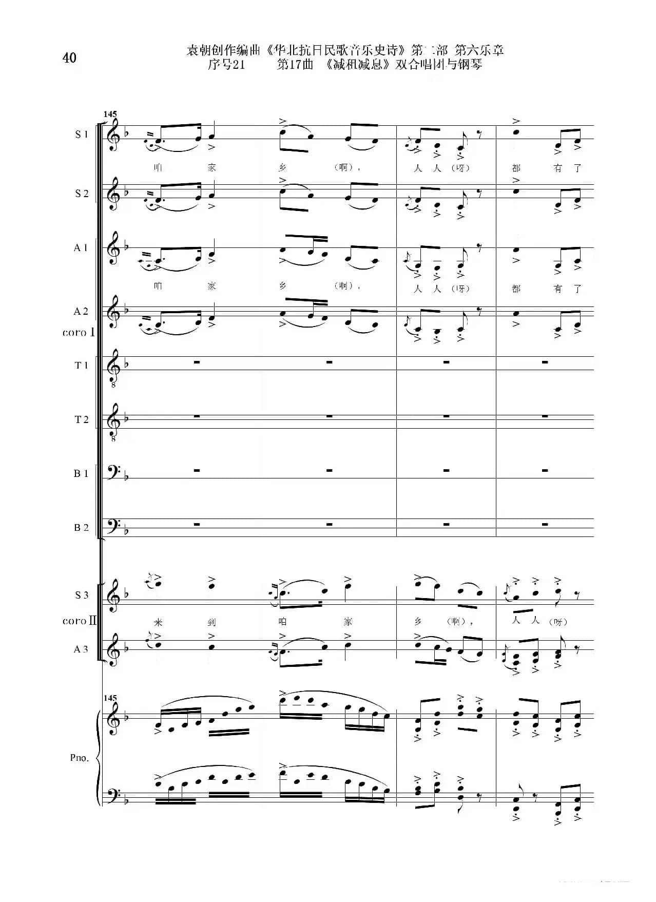 序号21第17曲《减租减息》双合唱团与钢琴